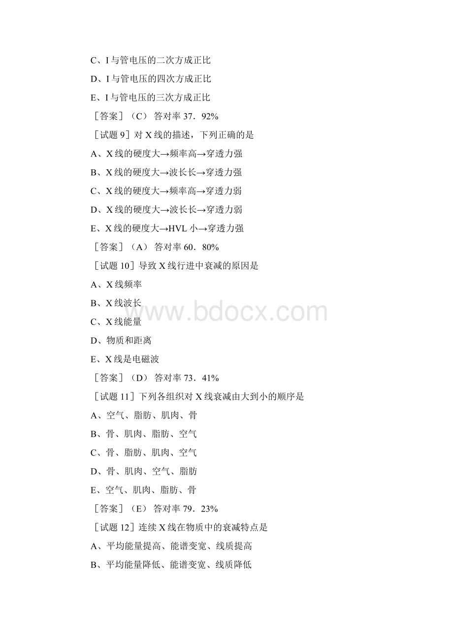 放射技士资格考试相关知识共37页word资料.docx_第3页