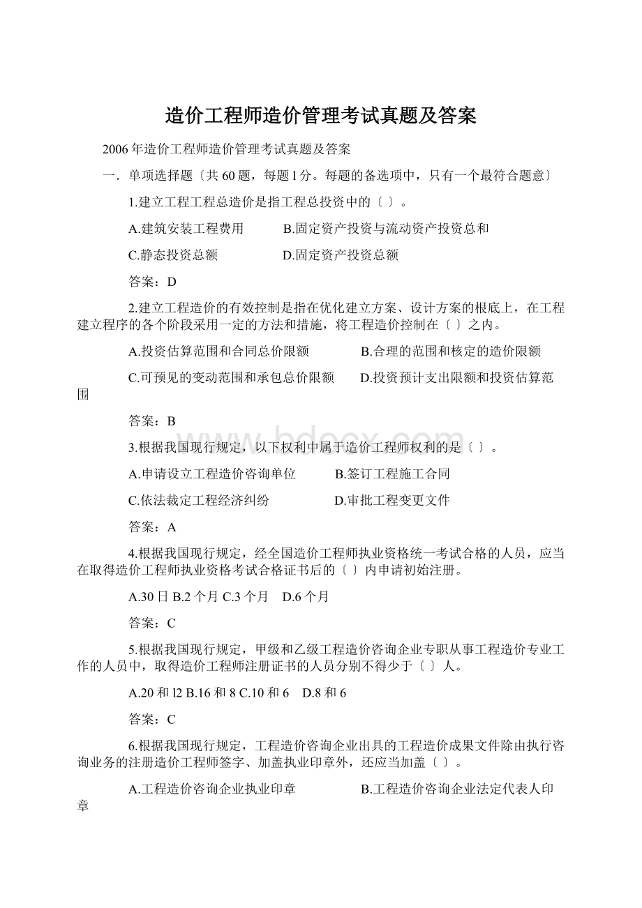 造价工程师造价管理考试真题及答案.docx_第1页