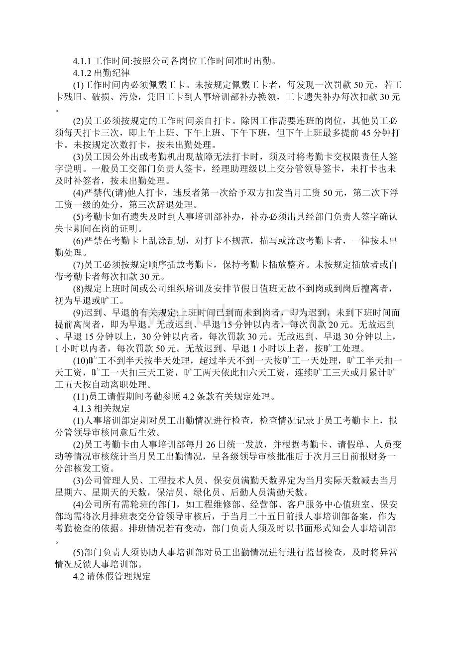 员工劳动纪律管理制度范本.docx_第2页