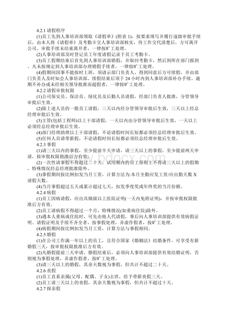 员工劳动纪律管理制度范本.docx_第3页