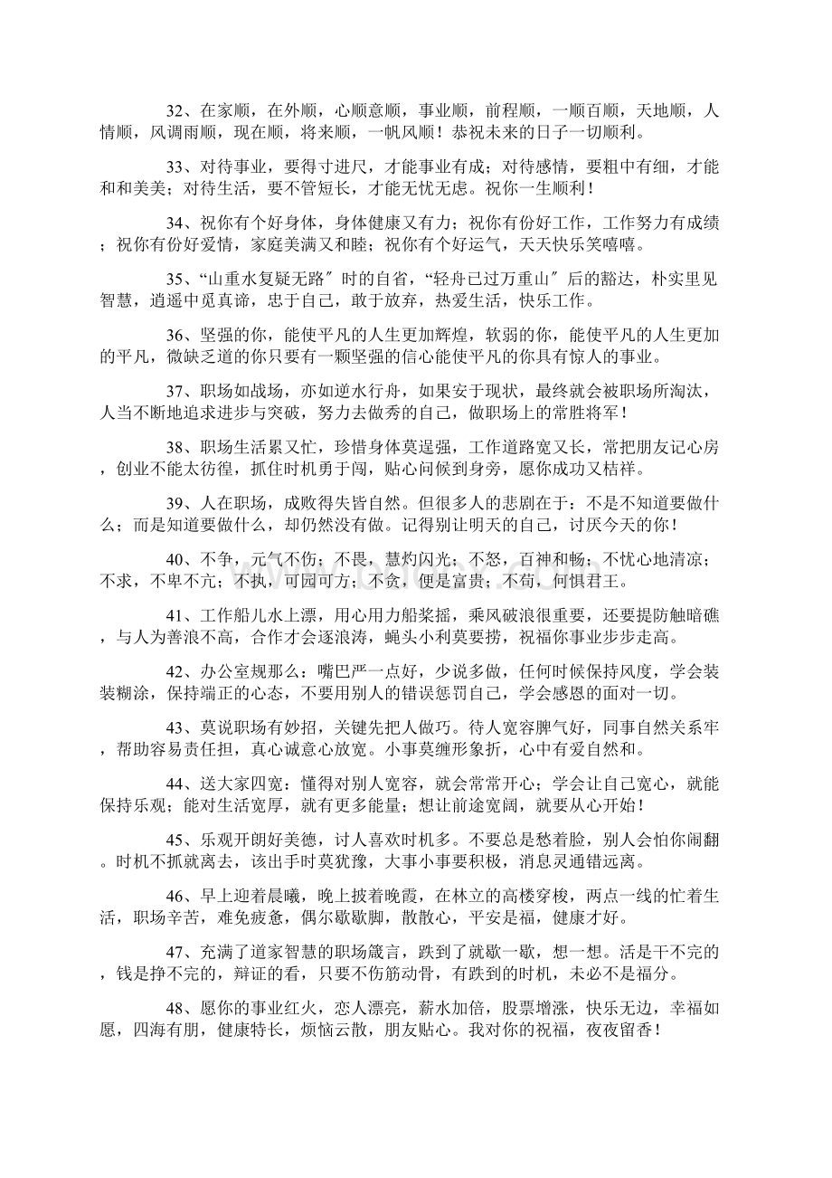 祝别人工作顺利祝福语Word格式文档下载.docx_第3页