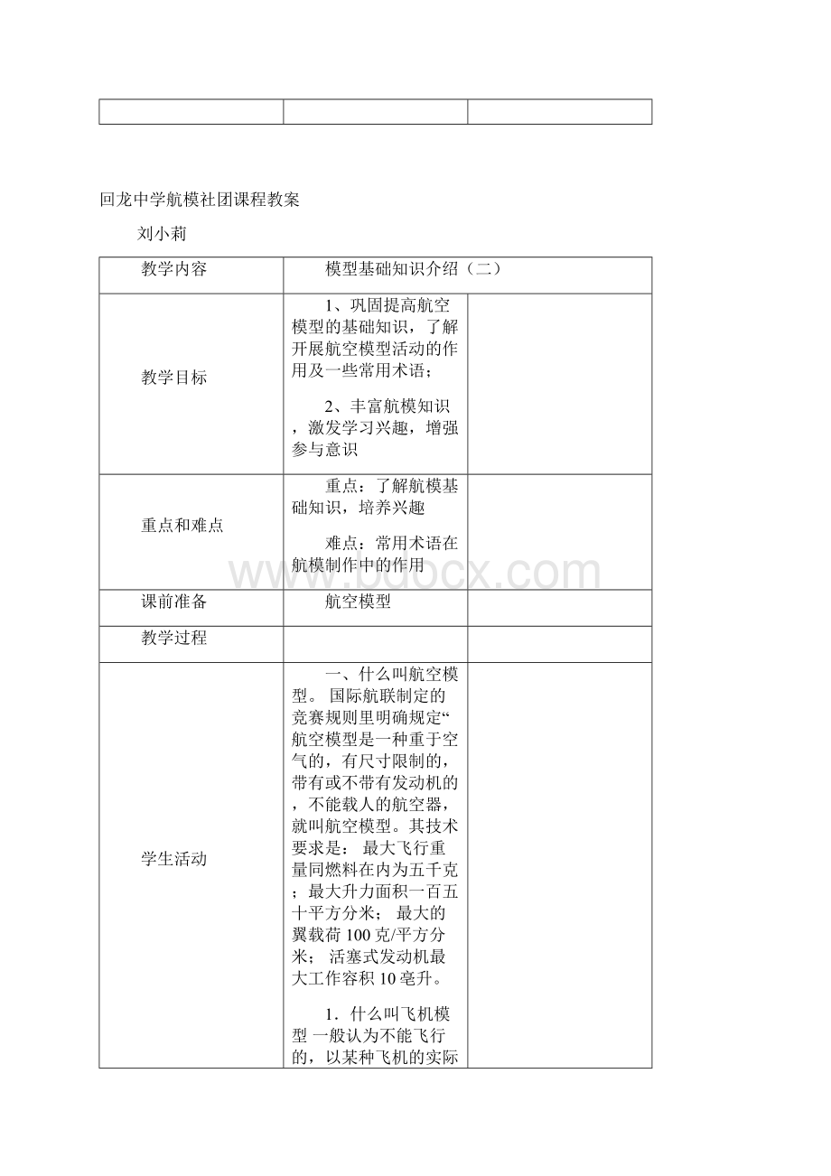 模型科技活动教案.docx_第3页