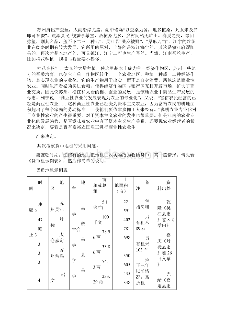 十七世纪中叶至十八世纪中叶江南的商品交换消费与本末观念.docx_第2页