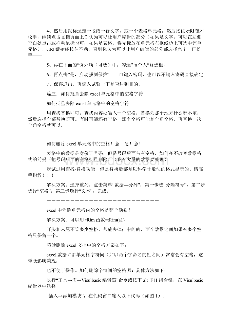 excel表格怎样批量把带公式的单元格等号去掉.docx_第3页