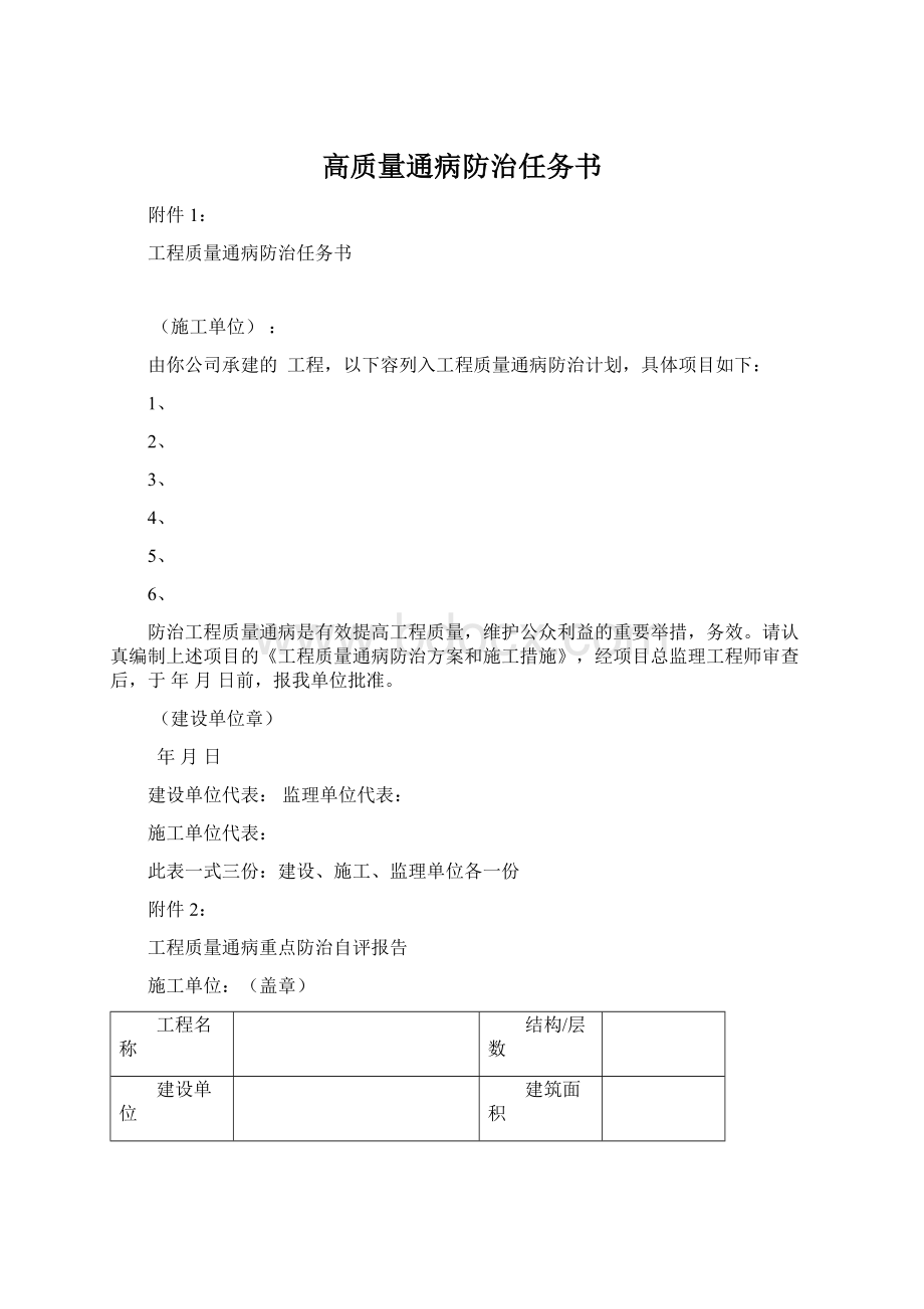 高质量通病防治任务书Word格式文档下载.docx