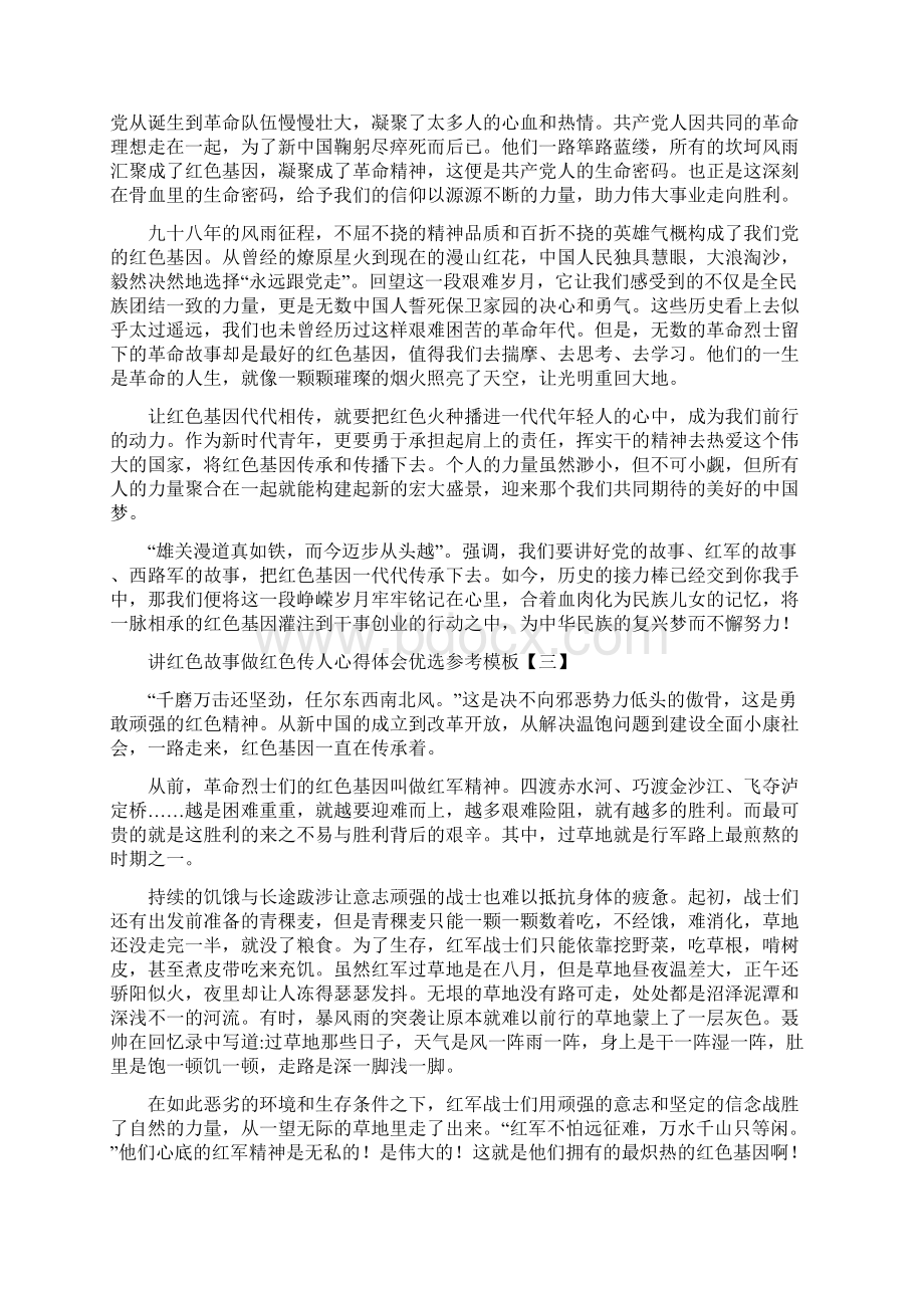 讲红色故事做红色传人心得体会优选参考模板10篇Word格式.docx_第2页