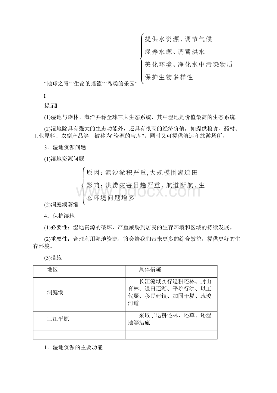 湿地的开发与保护之欧阳物创编Word格式文档下载.docx_第2页