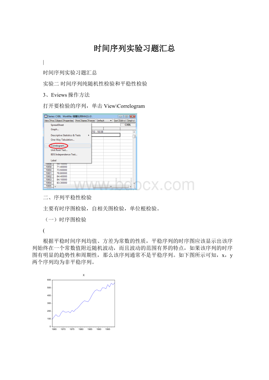 时间序列实验习题汇总Word文档下载推荐.docx_第1页