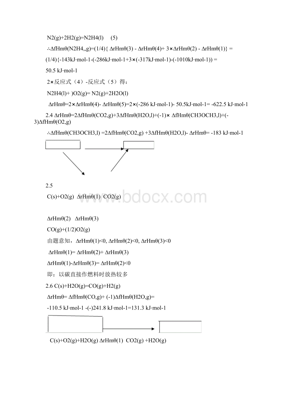 普通化学赵士铎第三版习题详细答案.docx_第3页