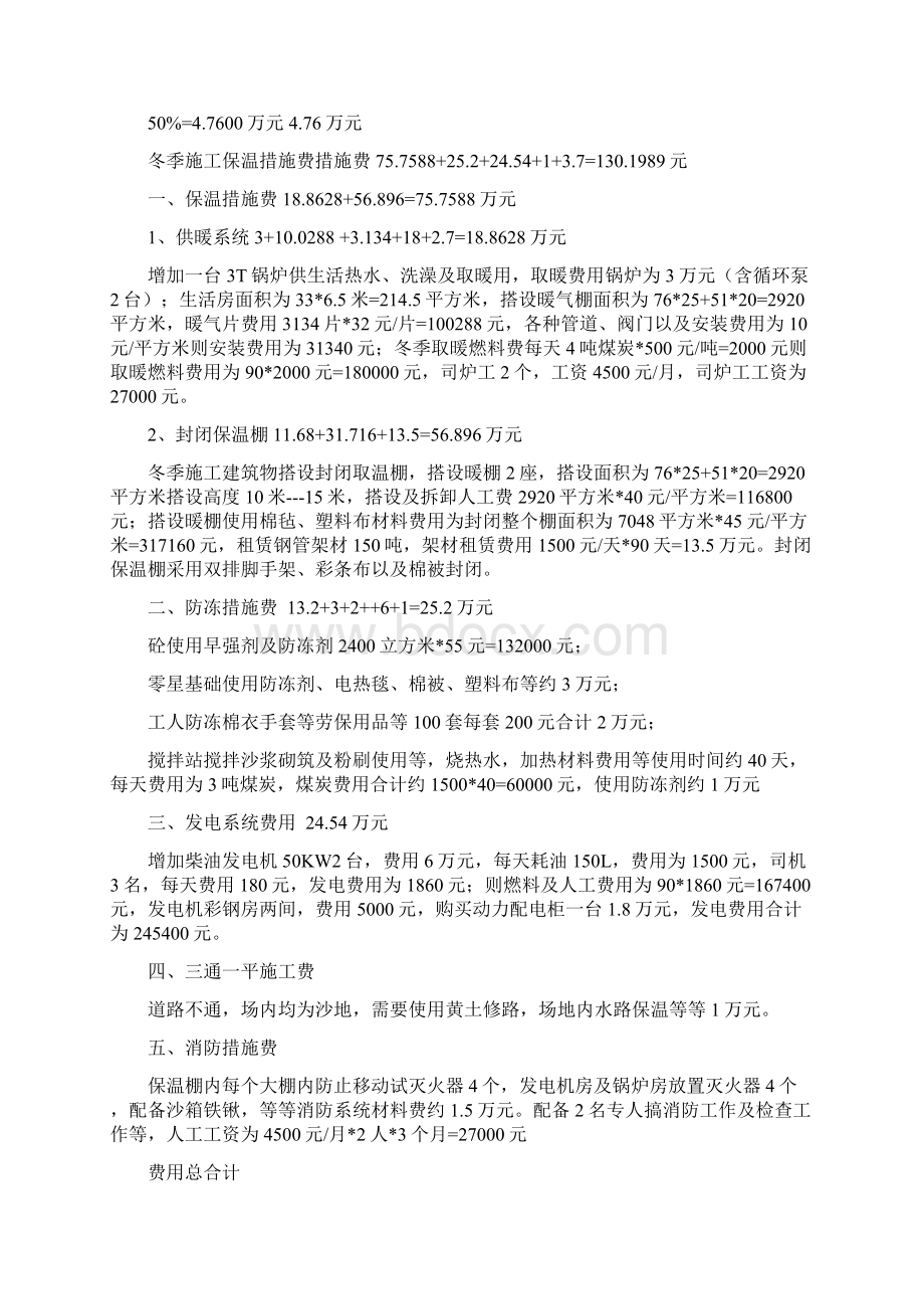 赶工措施及冬季施工专项施工方案费用计算书doc.docx_第2页