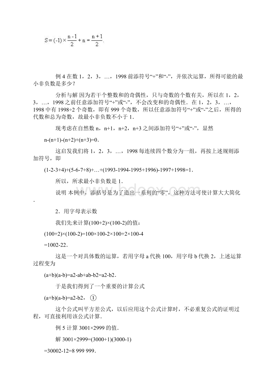 初中数学竞赛讲座之一有理数的巧算Word下载.docx_第3页