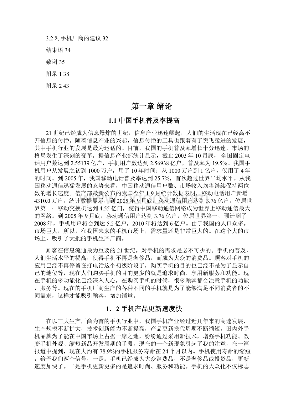 中国手机市场需求讲解Word文档格式.docx_第2页