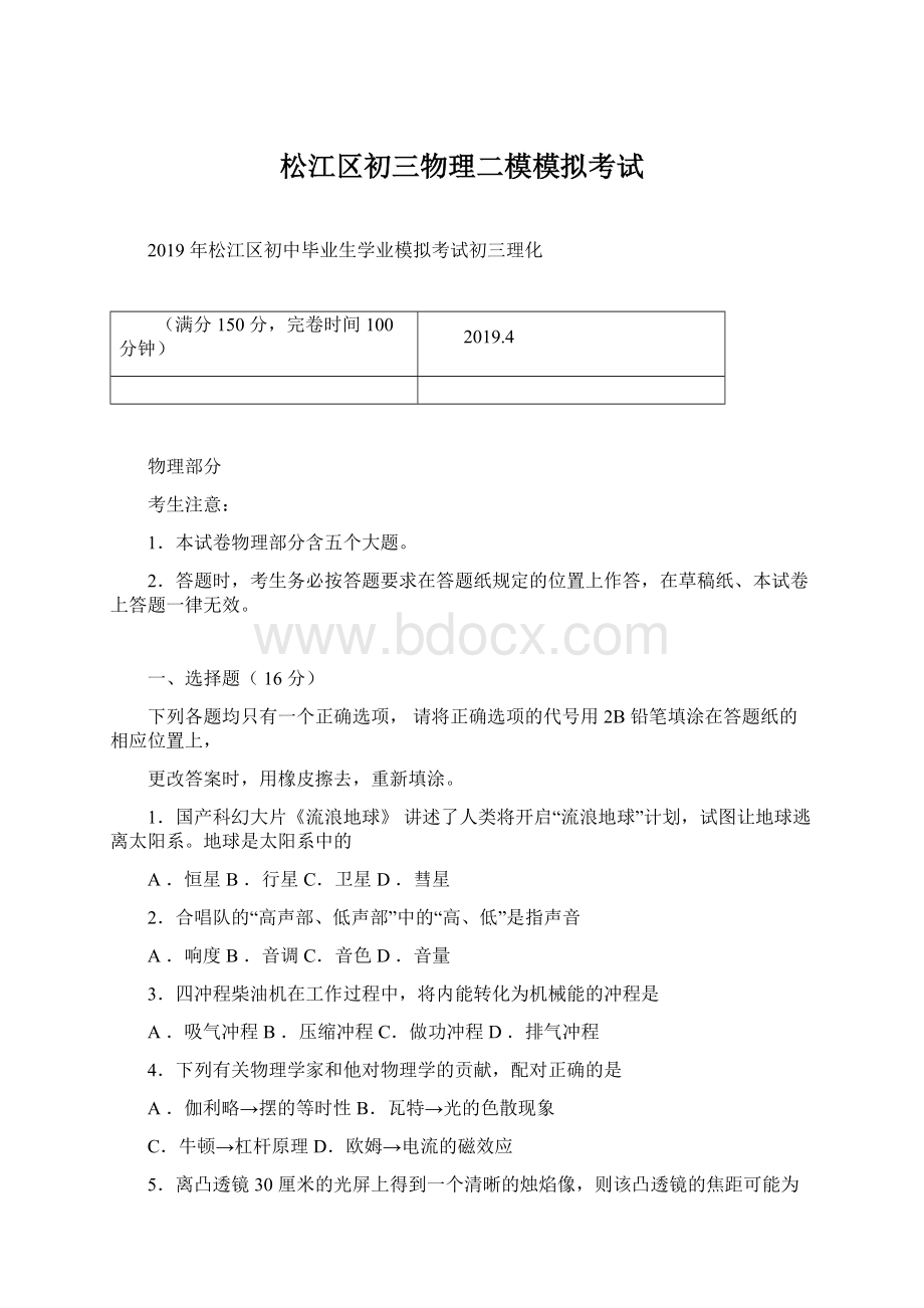 松江区初三物理二模模拟考试Word下载.docx