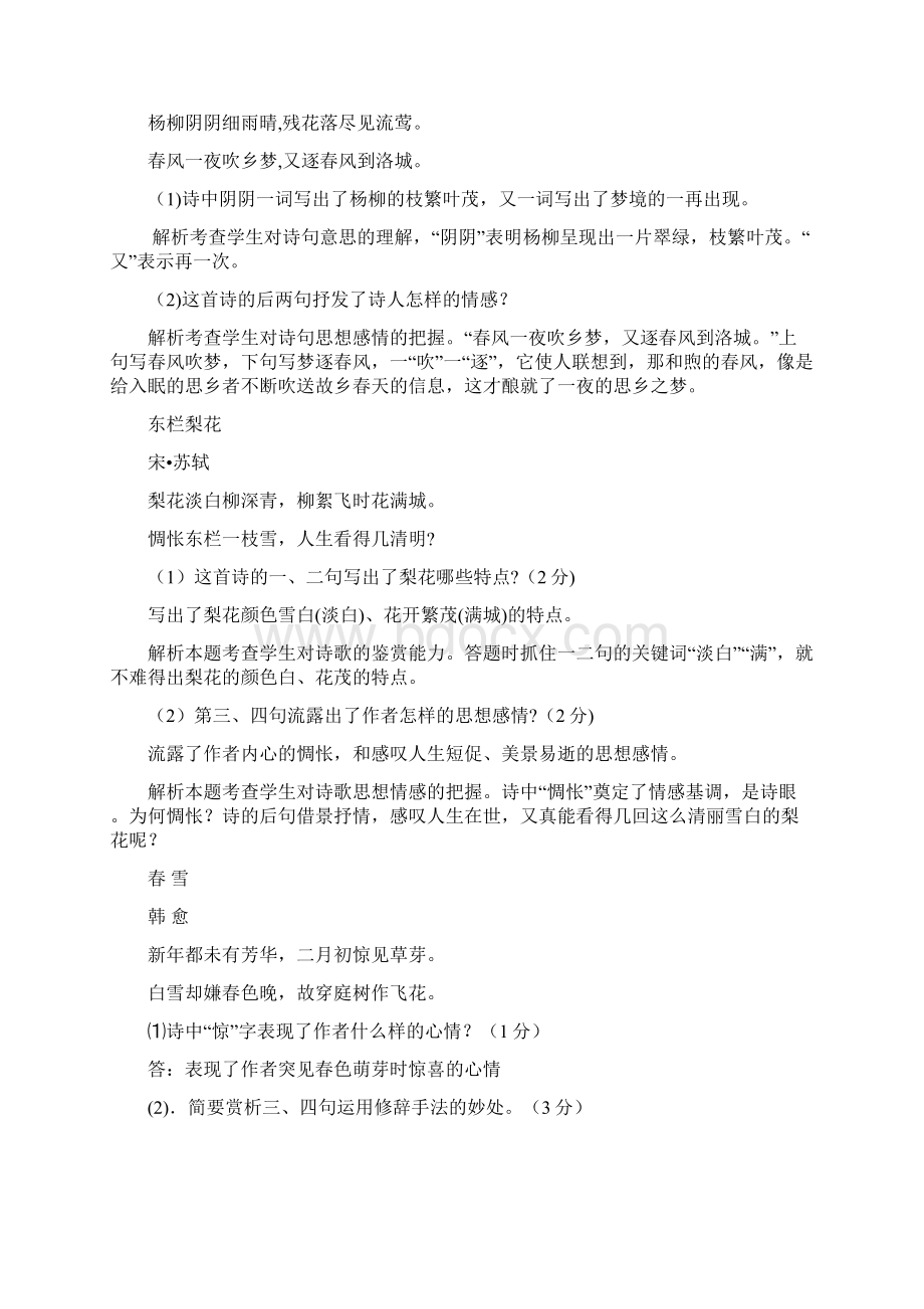 寻觅春天的踪迹中考链接Word文档下载推荐.docx_第3页