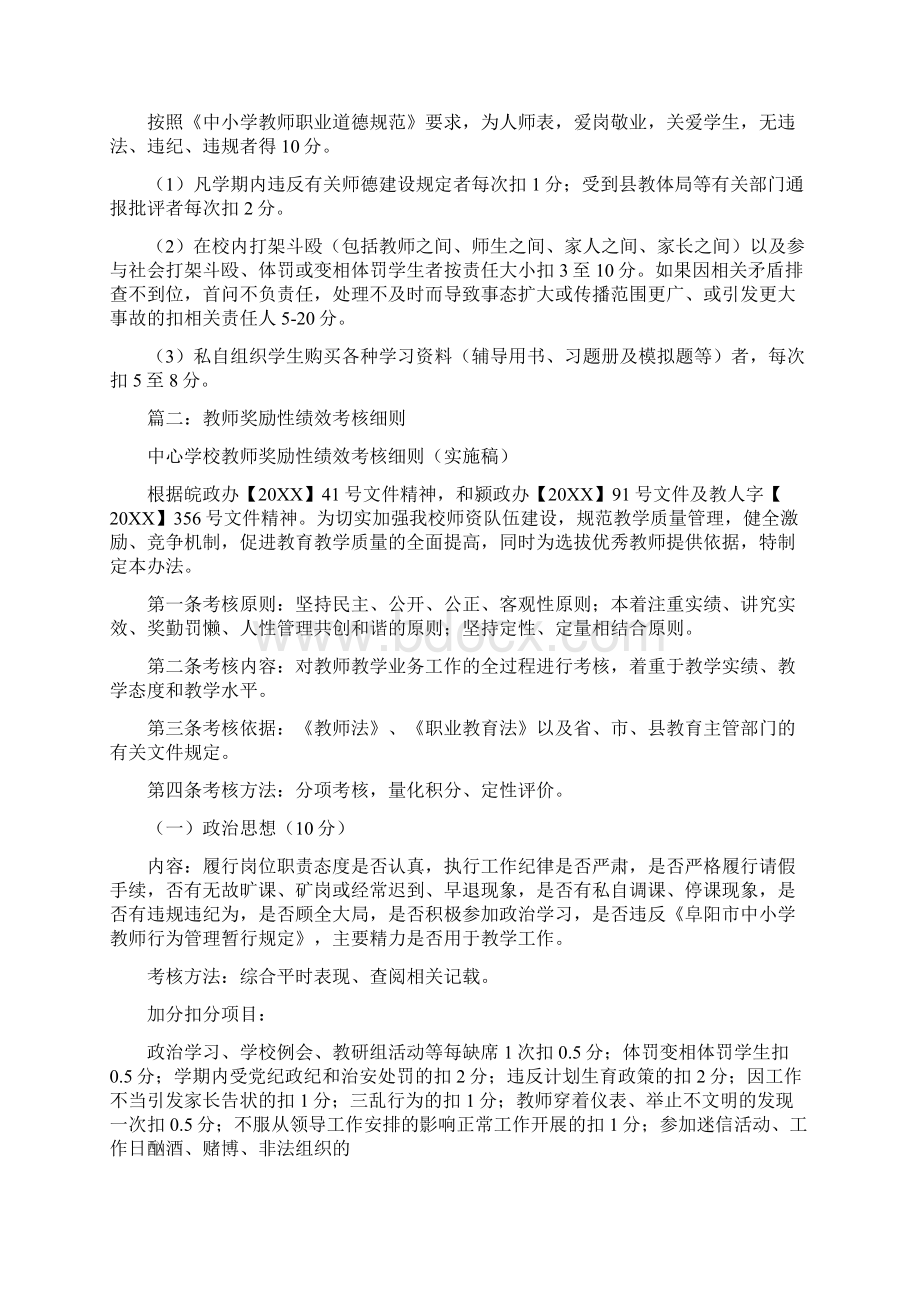 小学奖励性绩效工资考核实施细则1.docx_第2页