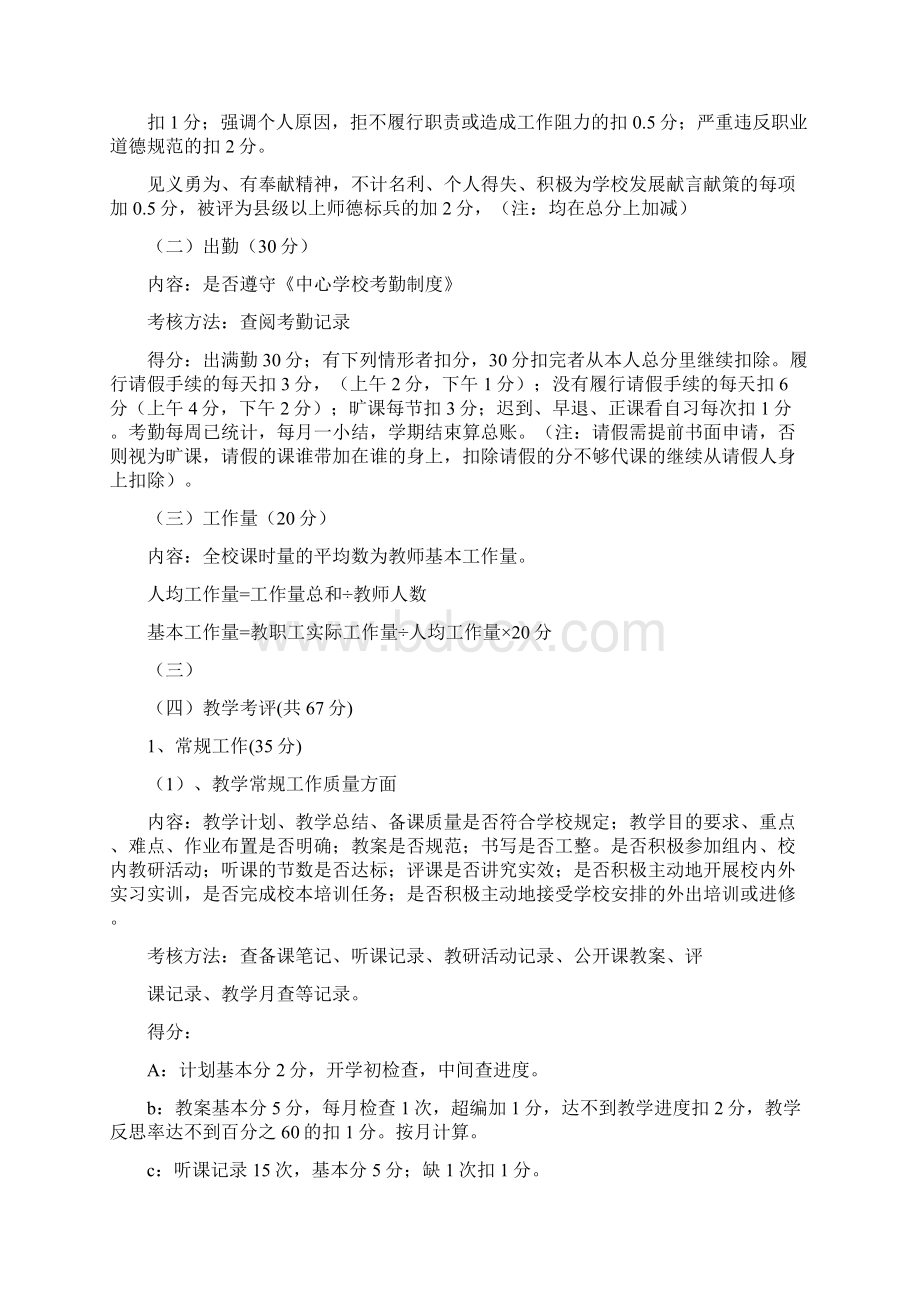 小学奖励性绩效工资考核实施细则1.docx_第3页