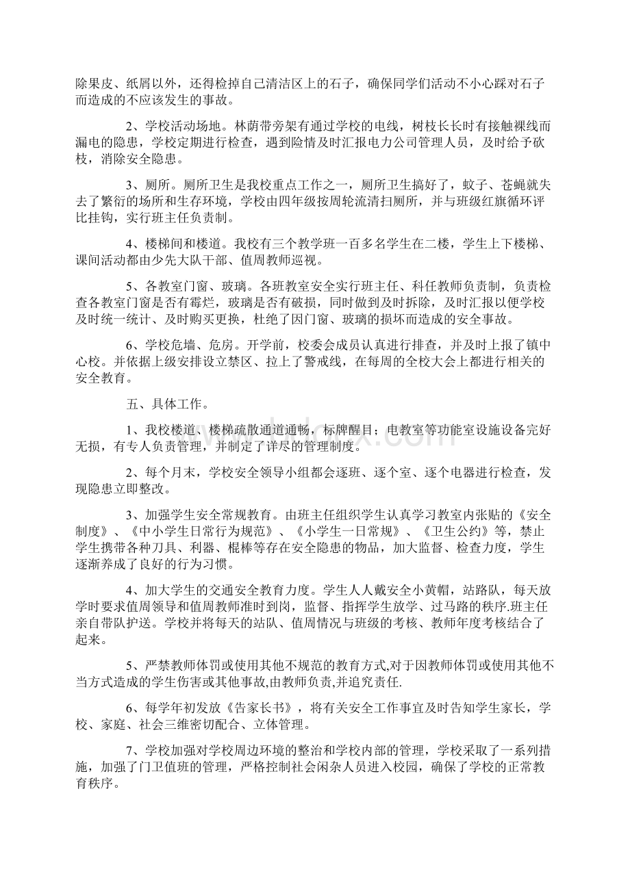 学校安全教育总结报告Word文件下载.docx_第3页