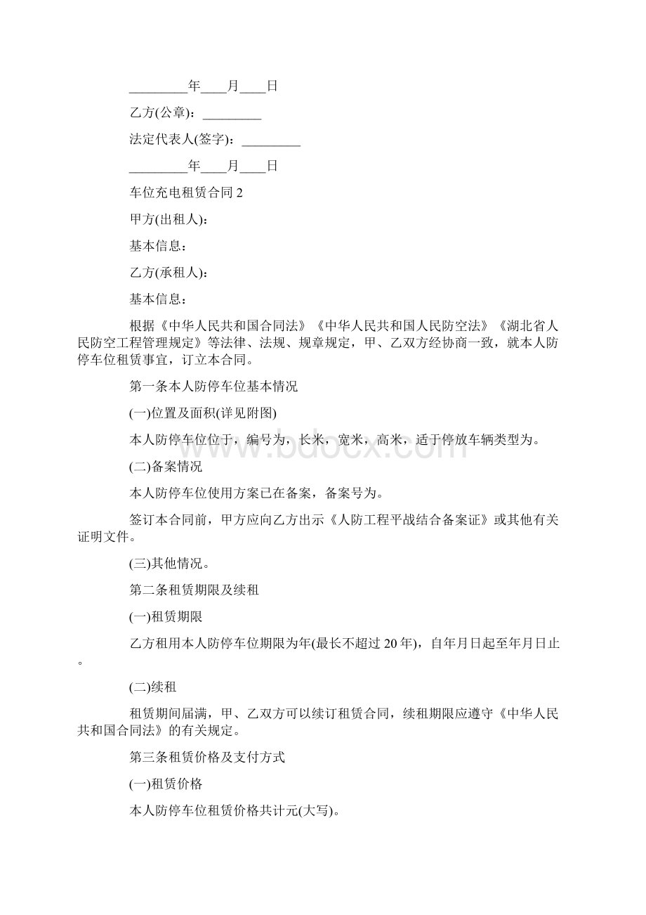 车位充电租赁合同5篇Word文件下载.docx_第2页