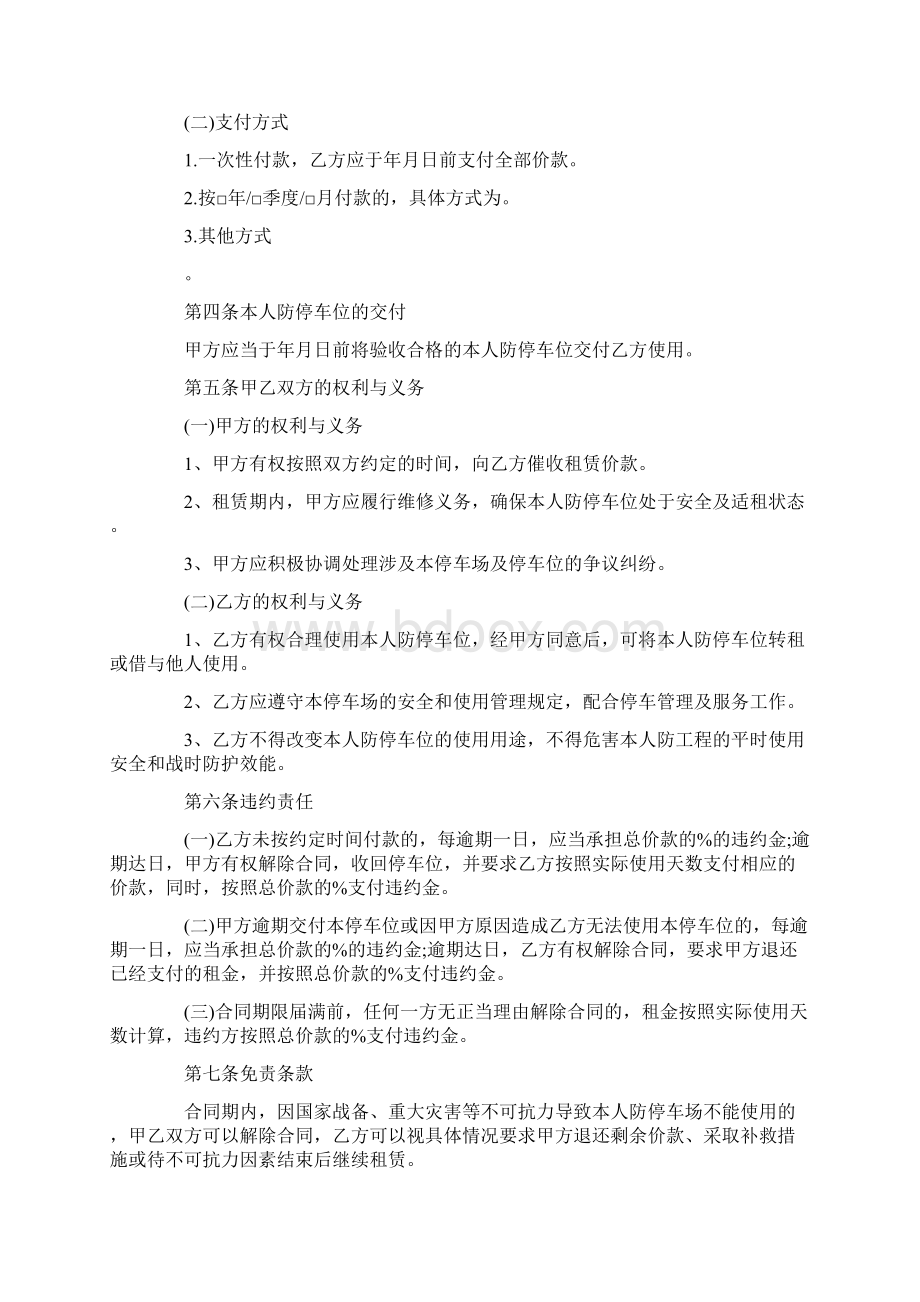 车位充电租赁合同5篇Word文件下载.docx_第3页