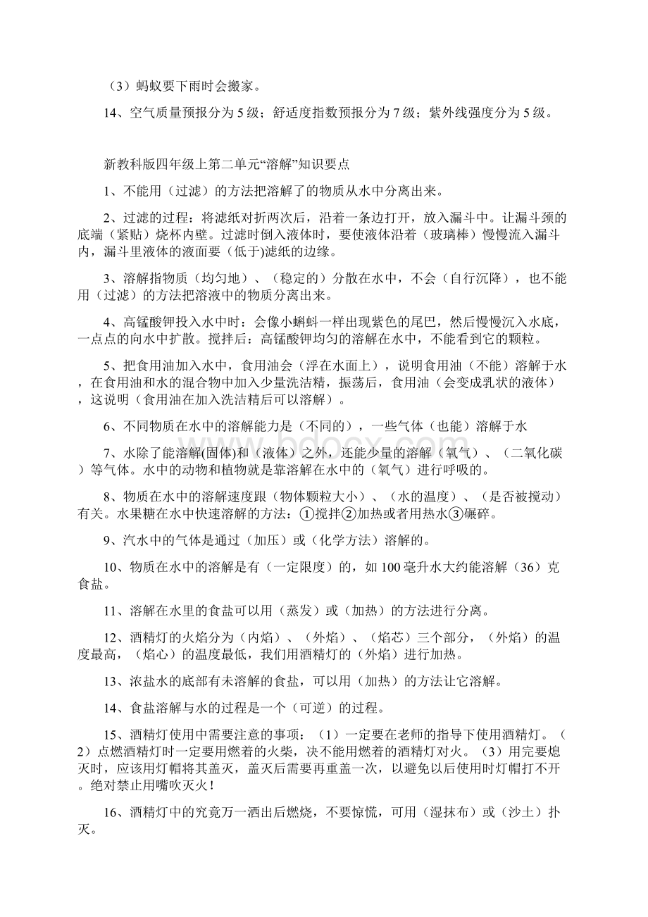 四年级科学上册复习资料大全.docx_第2页