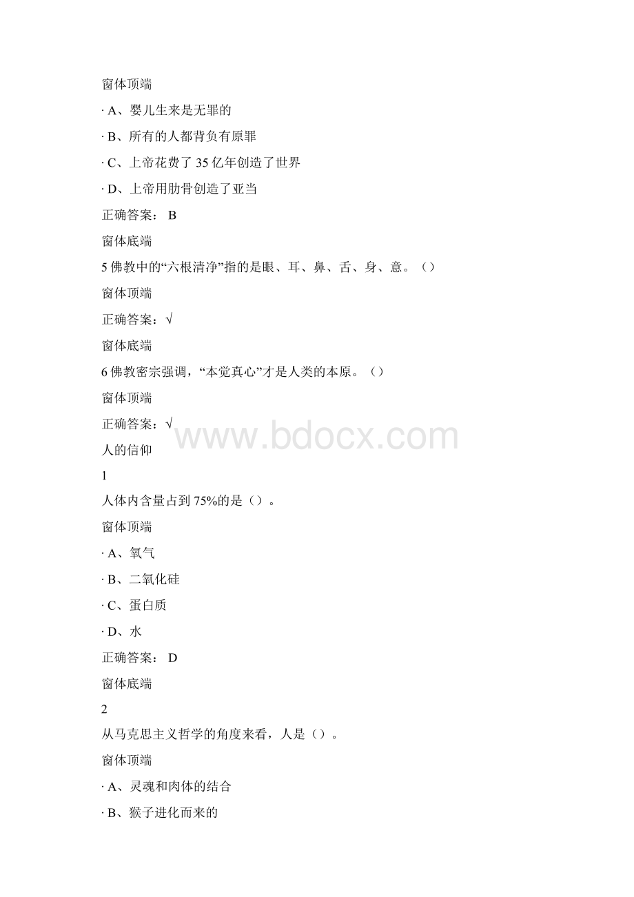 探索生命课后答案.docx_第2页