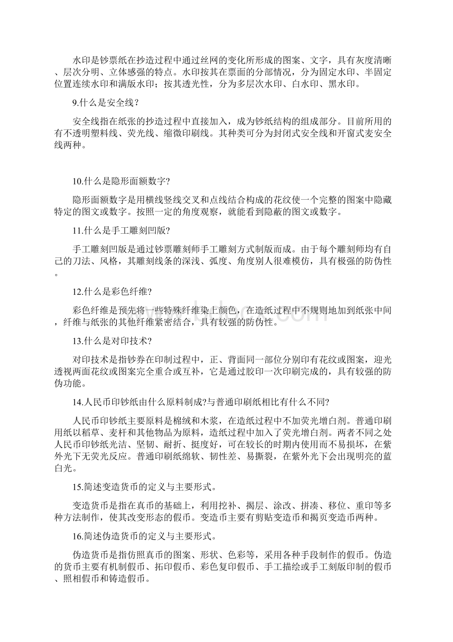 反假币考试简述题.docx_第2页