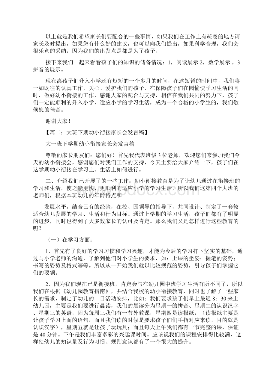 大班幼小衔接发言稿.docx_第3页