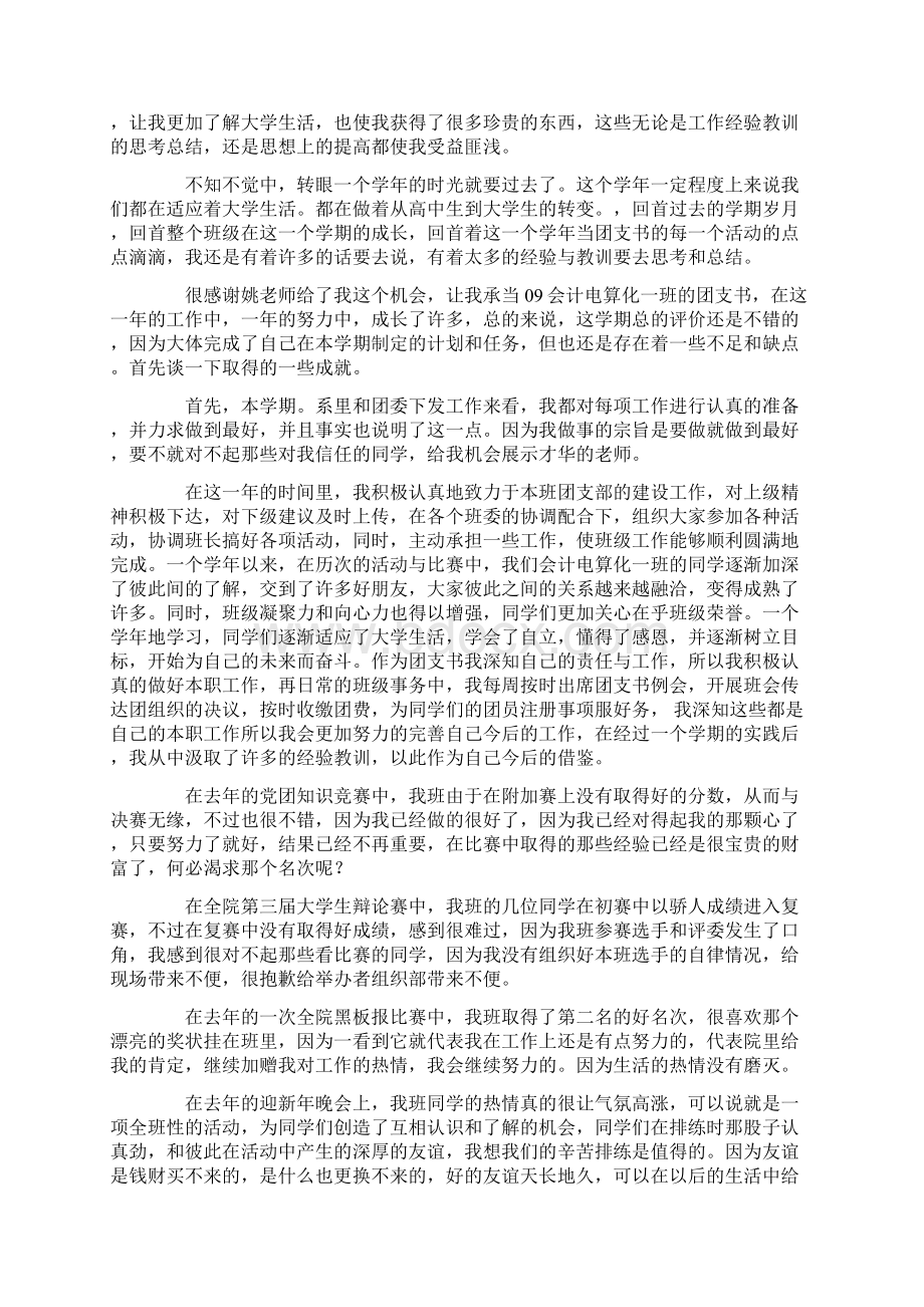 大学团支书工作总结3篇.docx_第3页