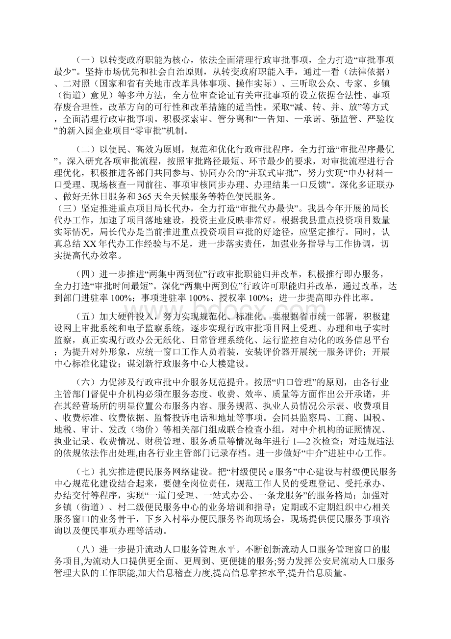 行政审批中心作风建设分析材料与行政审批中心工作思路4篇汇编doc.docx_第3页