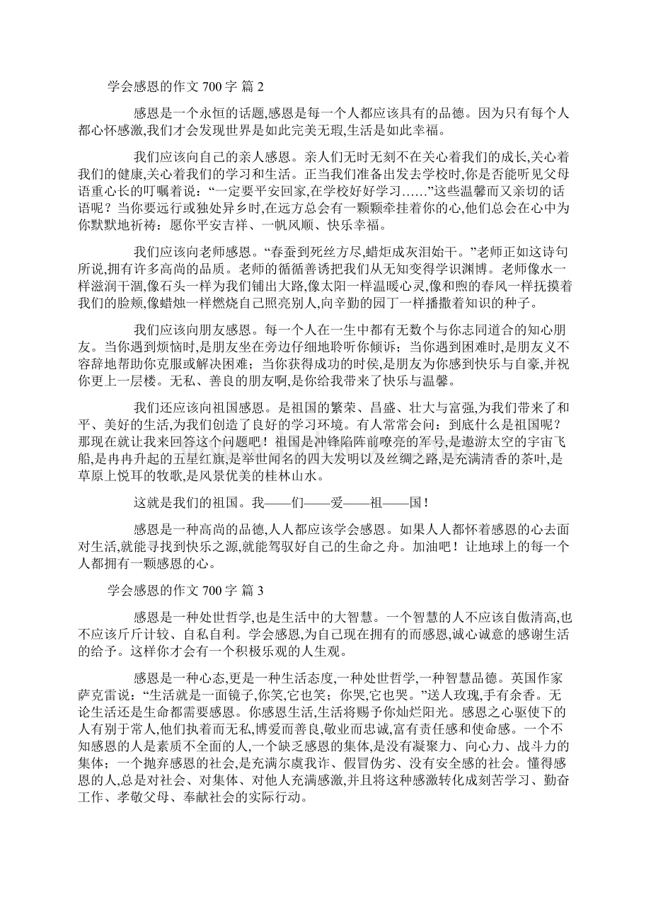 学会感恩的作文700字3Word文件下载.docx_第2页