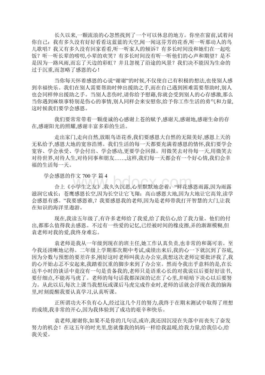 学会感恩的作文700字3Word文件下载.docx_第3页