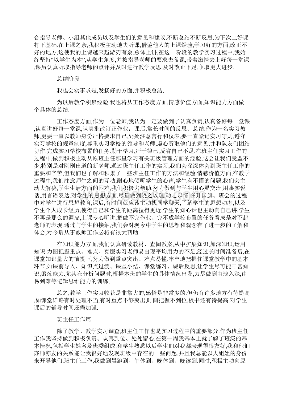 支教实习生活总结.docx_第3页