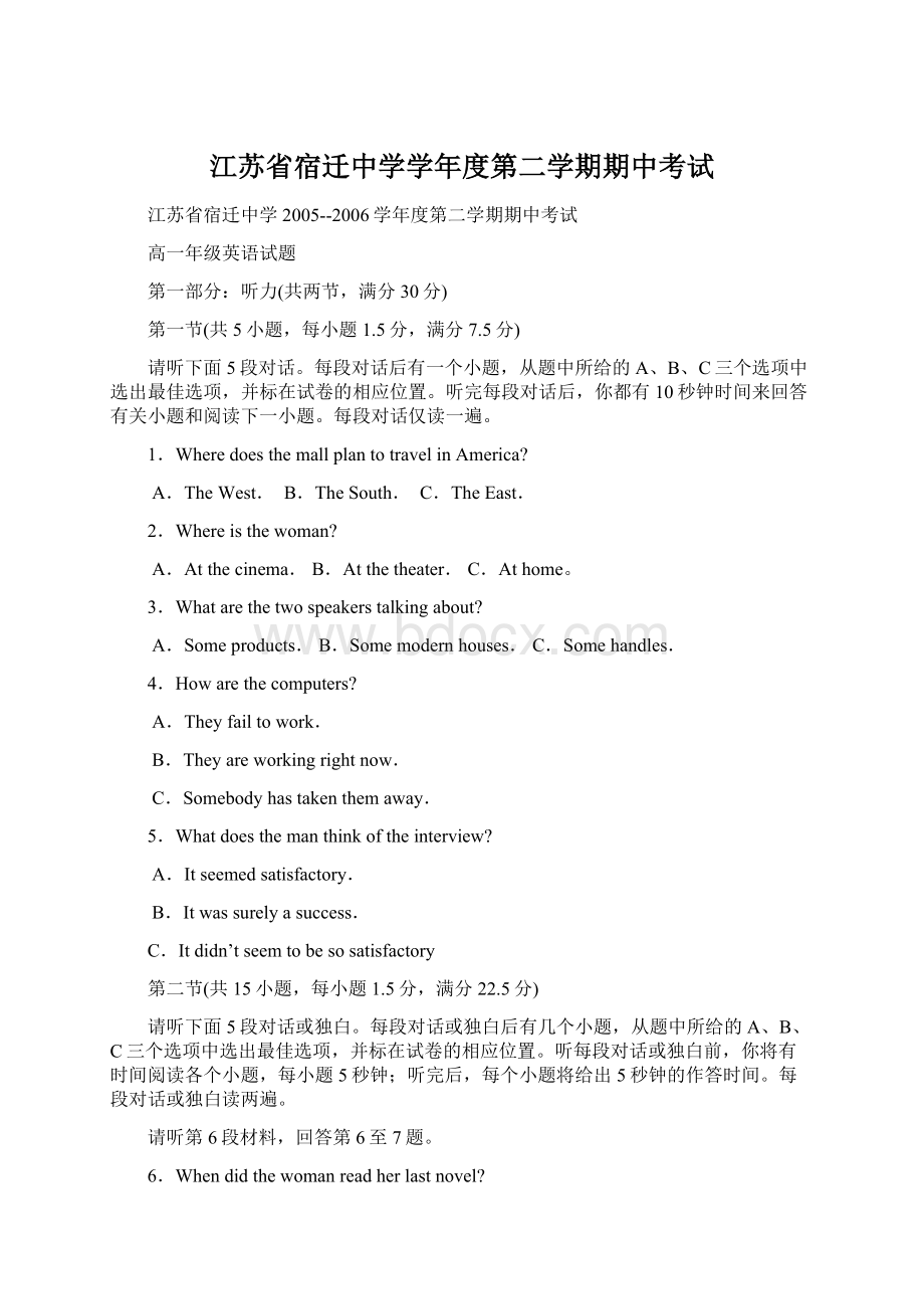 江苏省宿迁中学学年度第二学期期中考试文档格式.docx_第1页