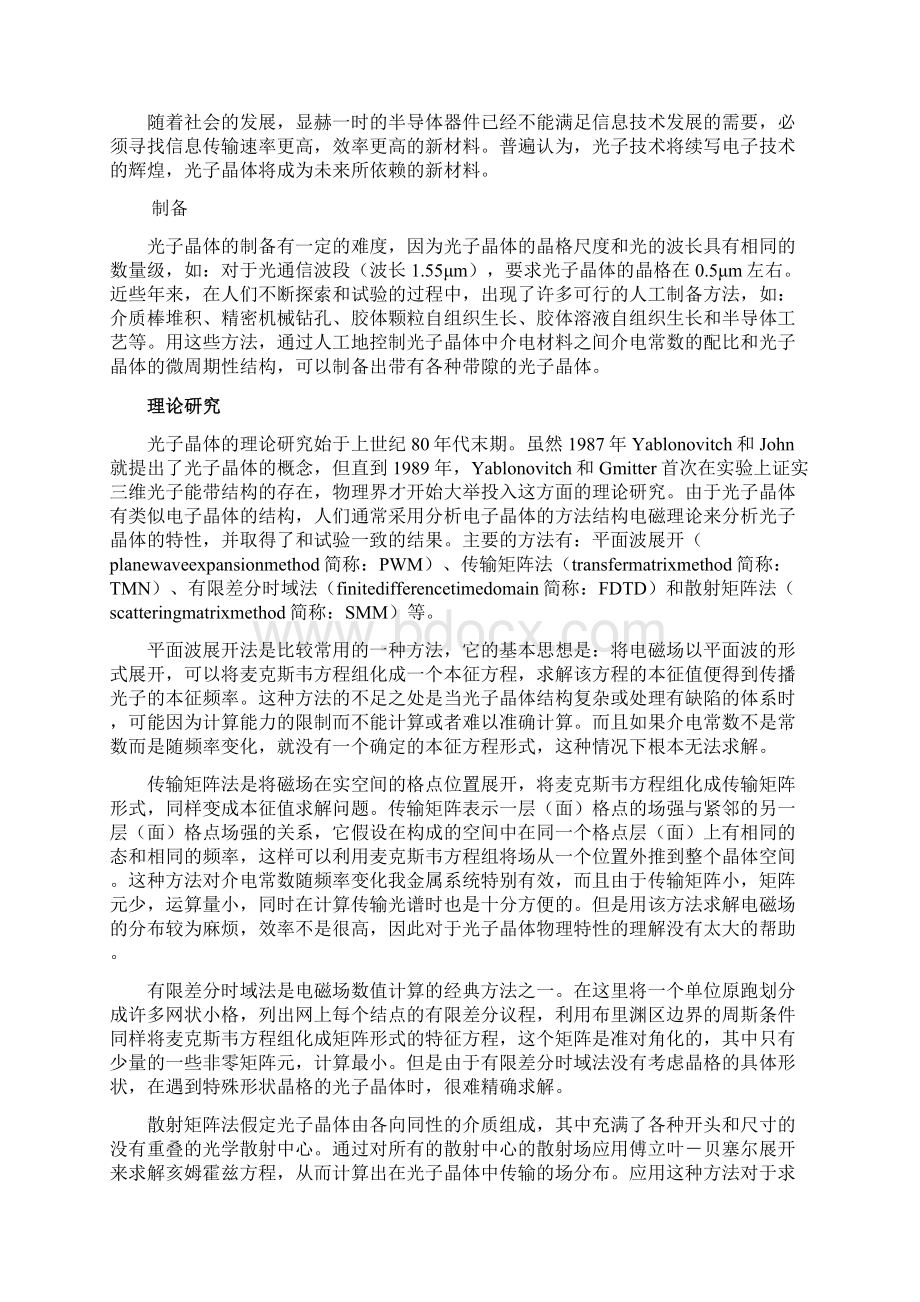 华东师范大学大夏杯光子晶体项目草稿Word文档下载推荐.docx_第2页