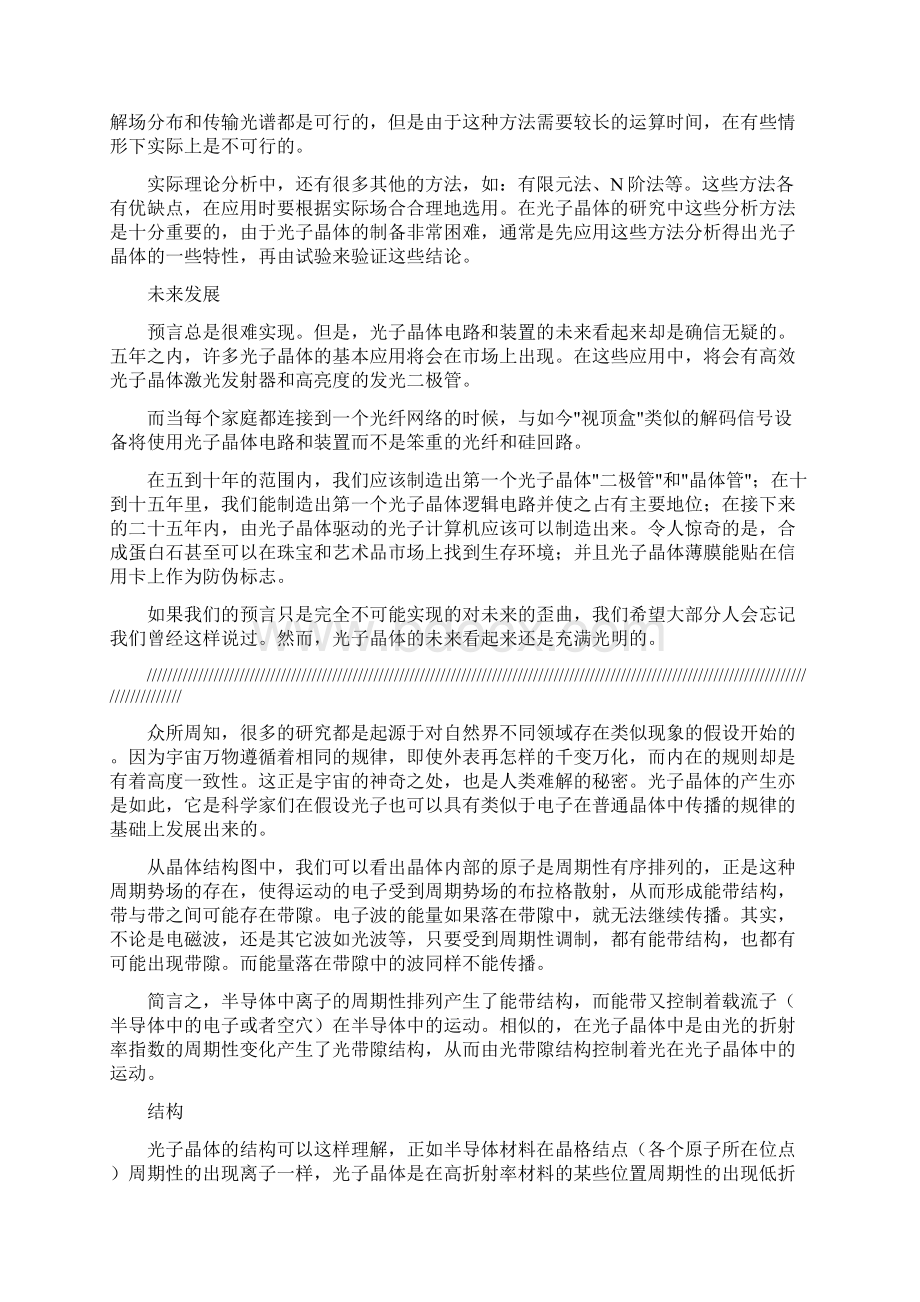 华东师范大学大夏杯光子晶体项目草稿Word文档下载推荐.docx_第3页