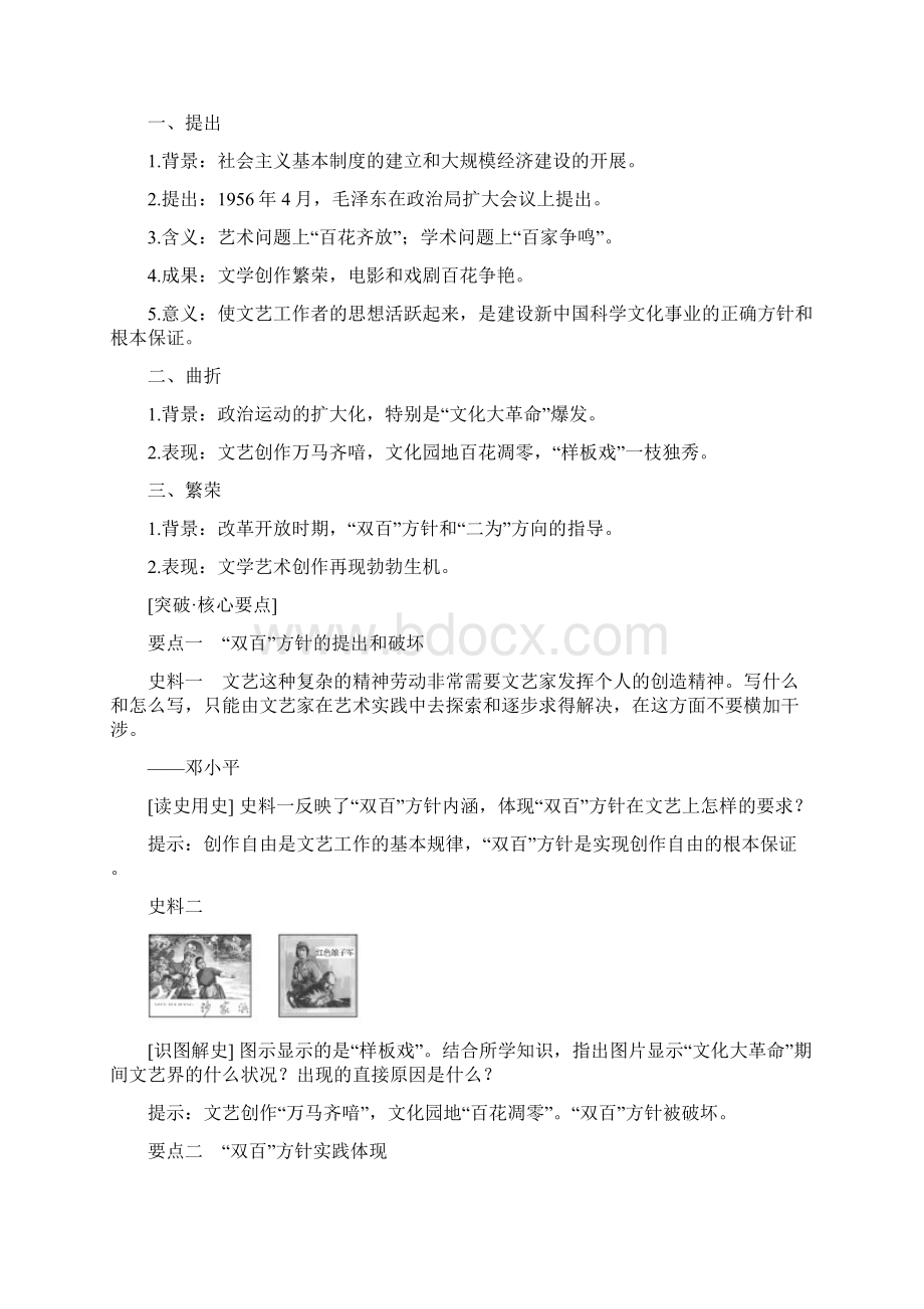 版高考历史一轮复习专题十六第38讲现代中国的文化与科技学案.docx_第2页