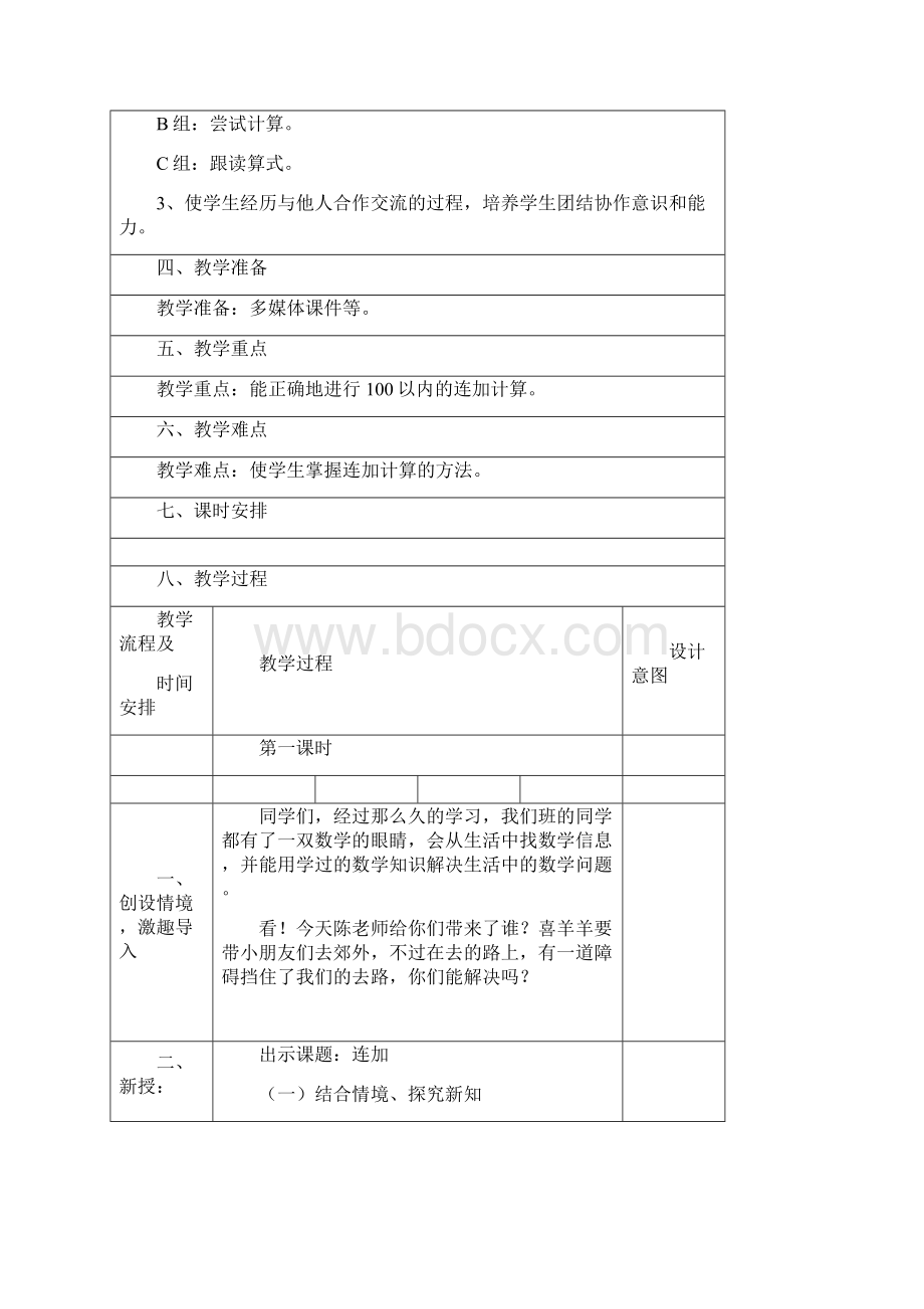 培智学校数学第六册全部教案精编版.docx_第2页