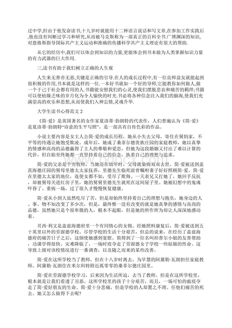 关于大学生读书心得体会范文五篇.docx_第2页