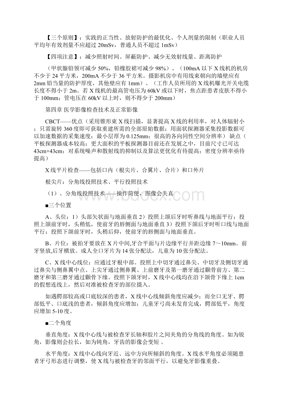 口腔影像学个人整理文档格式.docx_第2页