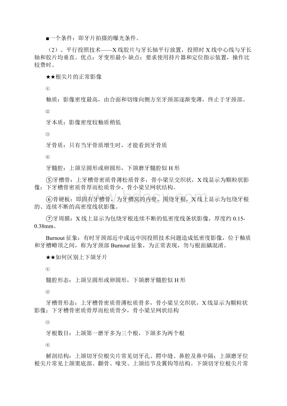 口腔影像学个人整理文档格式.docx_第3页