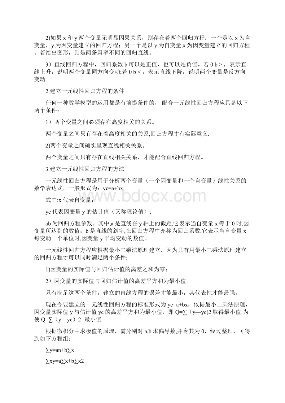 回归分析方法总结全面.docx_第2页