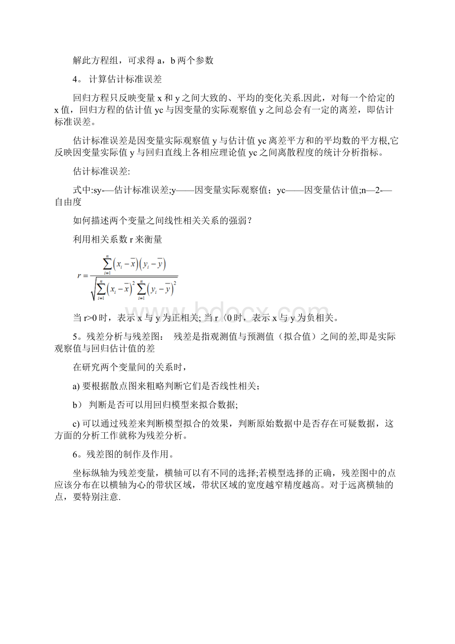 回归分析方法总结全面文档格式.docx_第3页