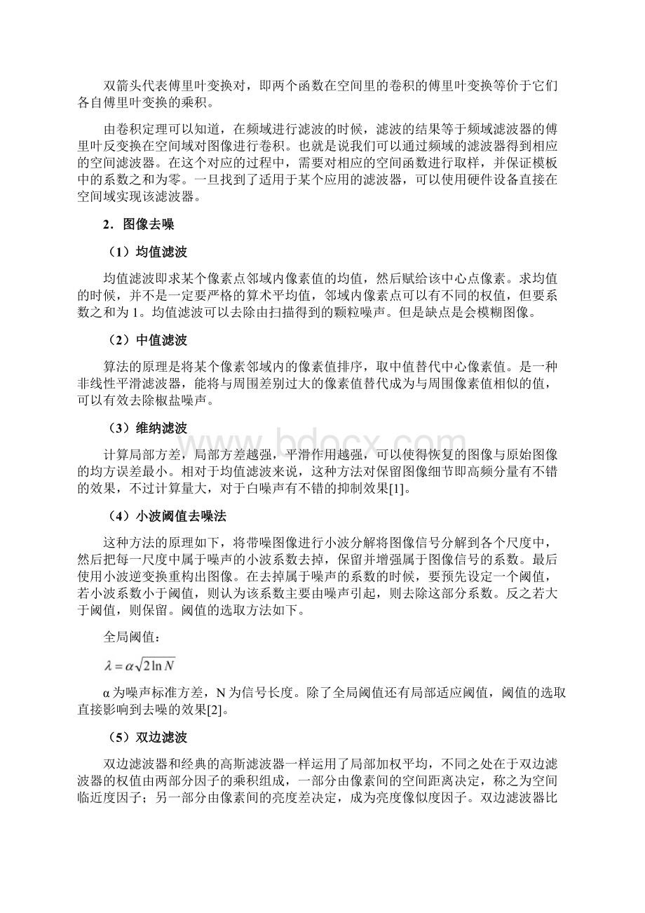 数字图像处理的基本方法文档格式.docx_第3页