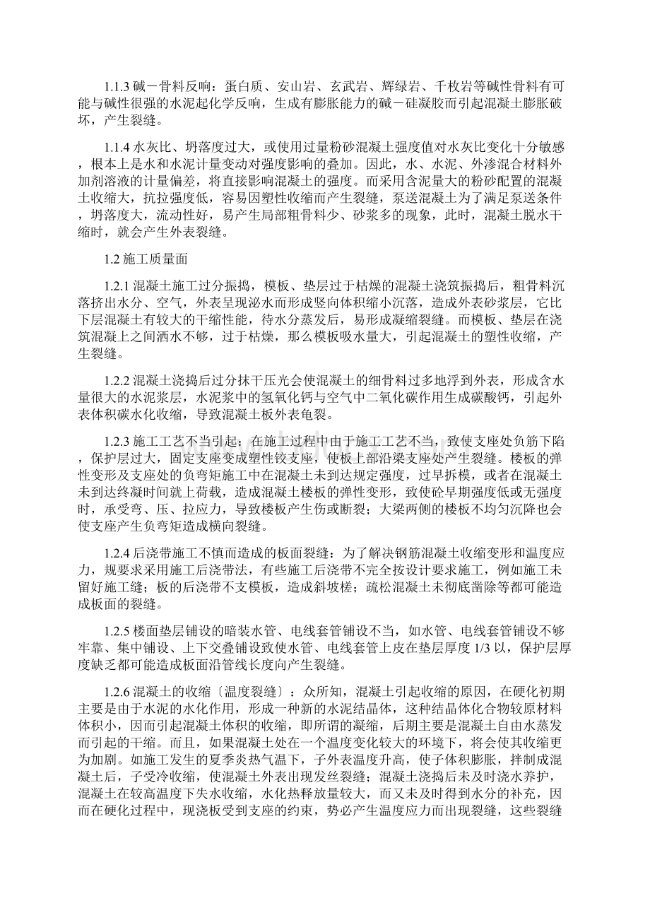 楼板开裂原因及处理方案汇总.docx_第3页