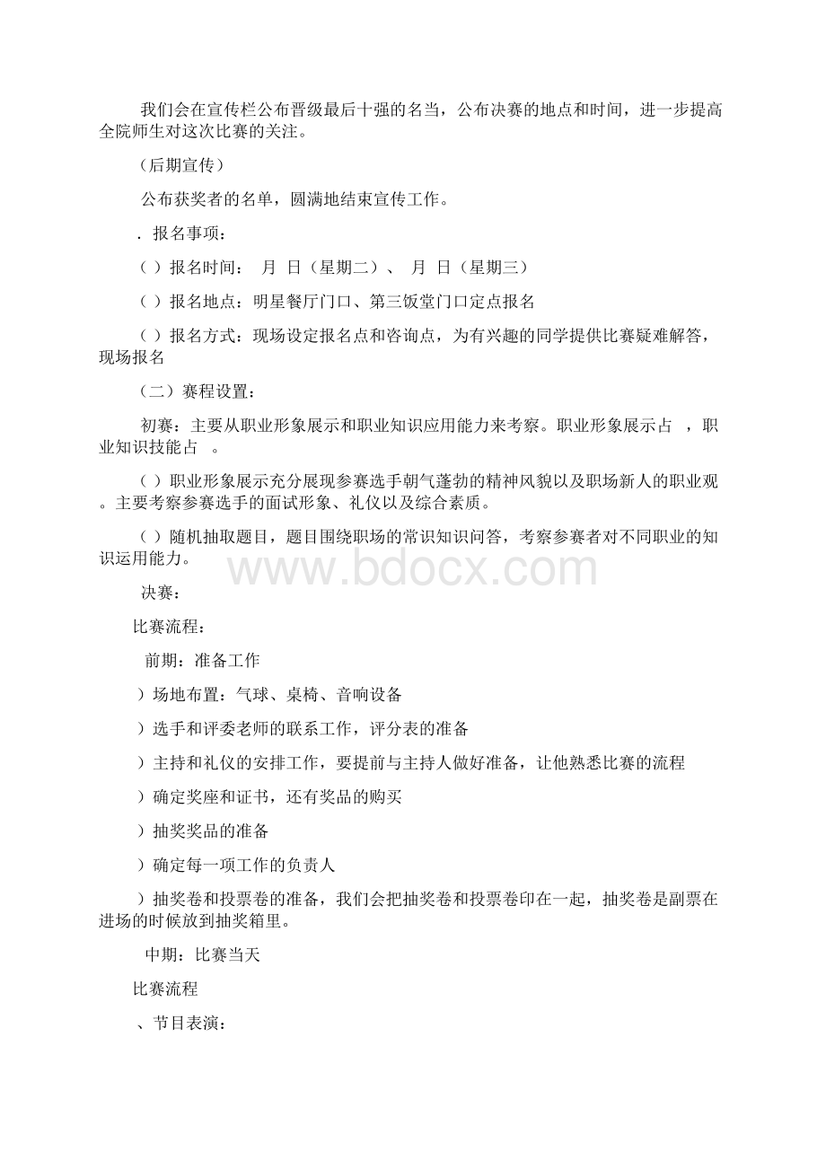 大学生职业形象设计大赛策划书Word文档下载推荐.docx_第2页