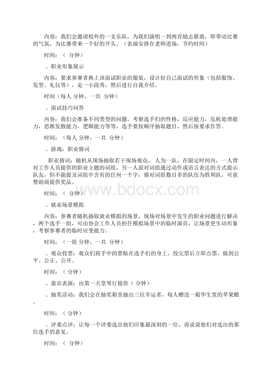 大学生职业形象设计大赛策划书.docx_第3页