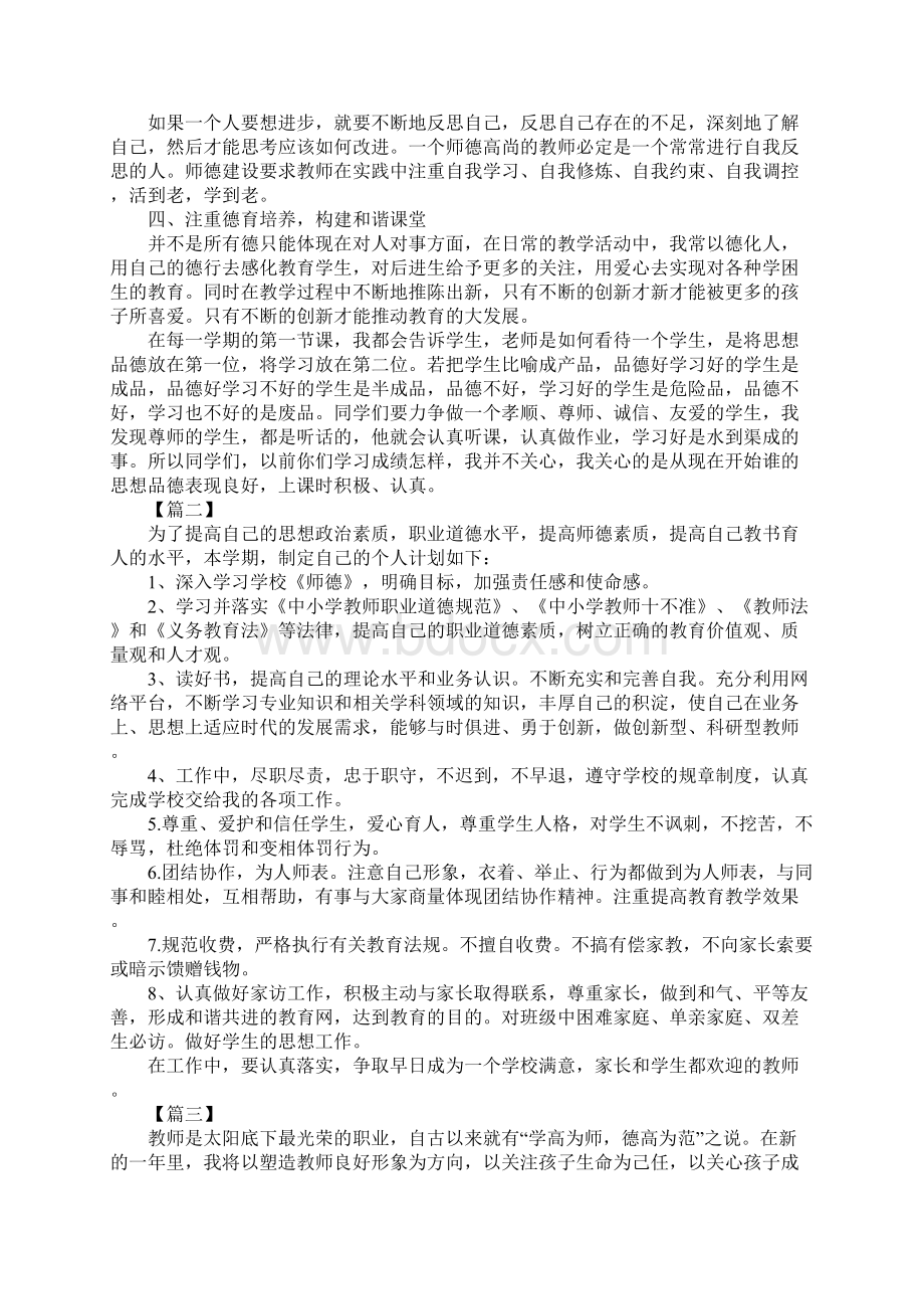 个人师德师风学习计划版.docx_第2页