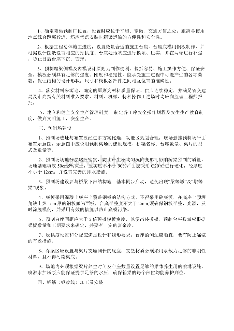 部分预应力组合箱梁标准化管理实施细则.docx_第2页