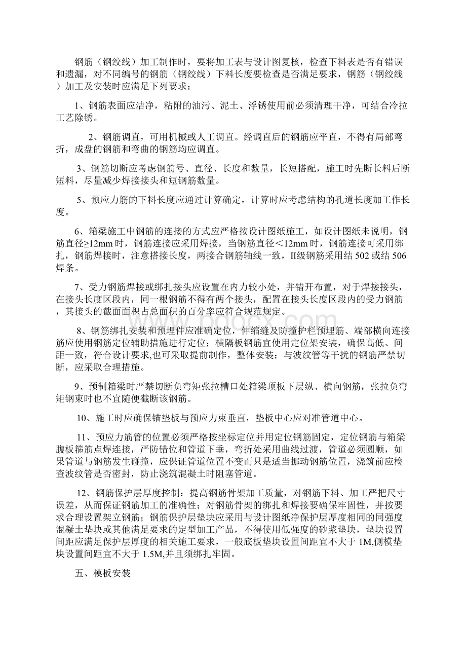 部分预应力组合箱梁标准化管理实施细则.docx_第3页