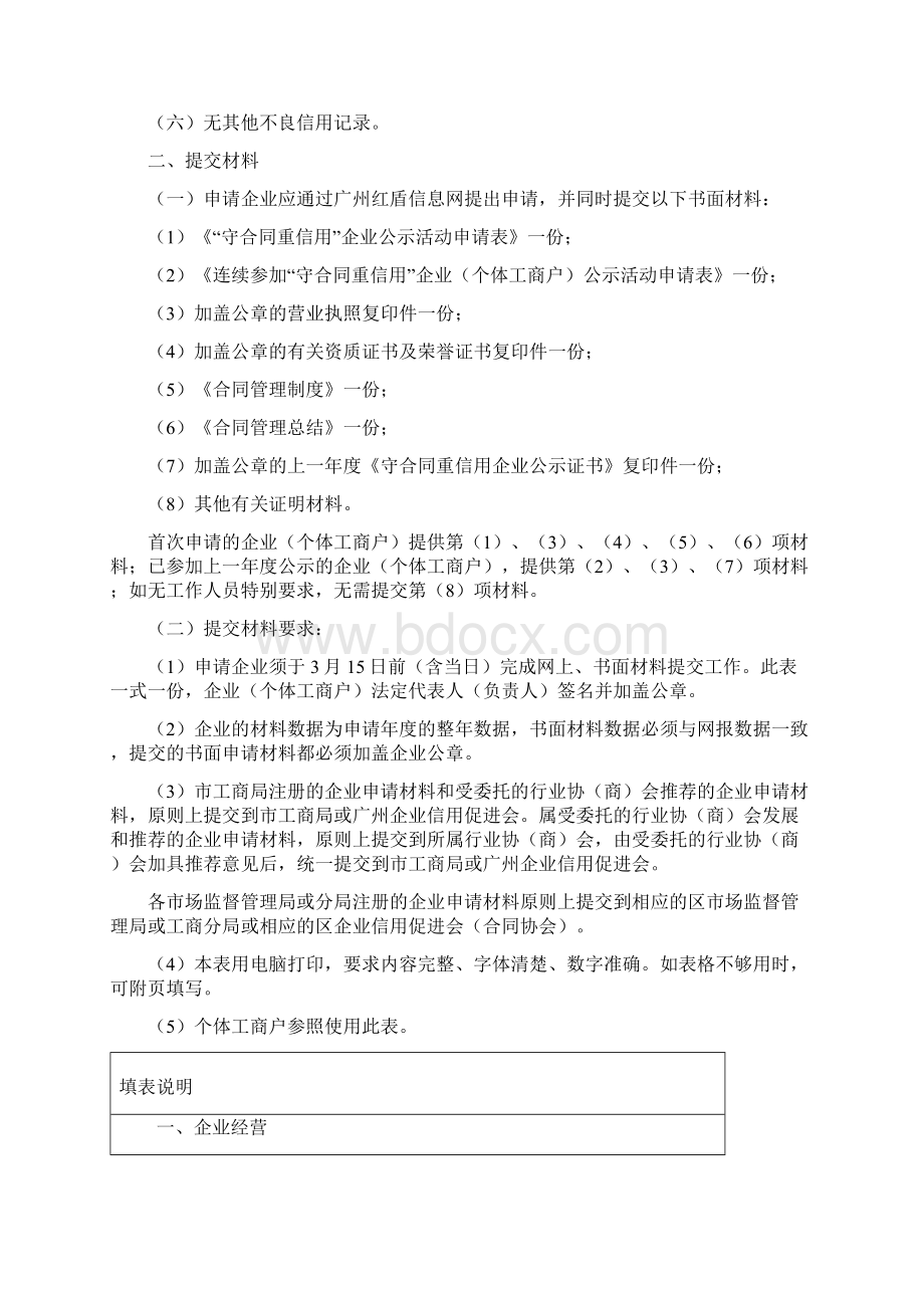 守合同重信用企业公示活动申请表.docx_第2页